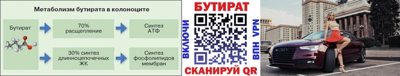 БУТИРАТ бутик  Хвалынск 